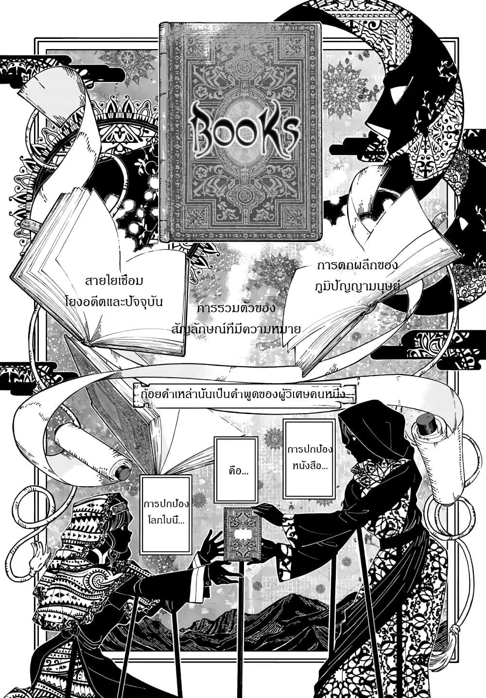 Magus of the Library page 2