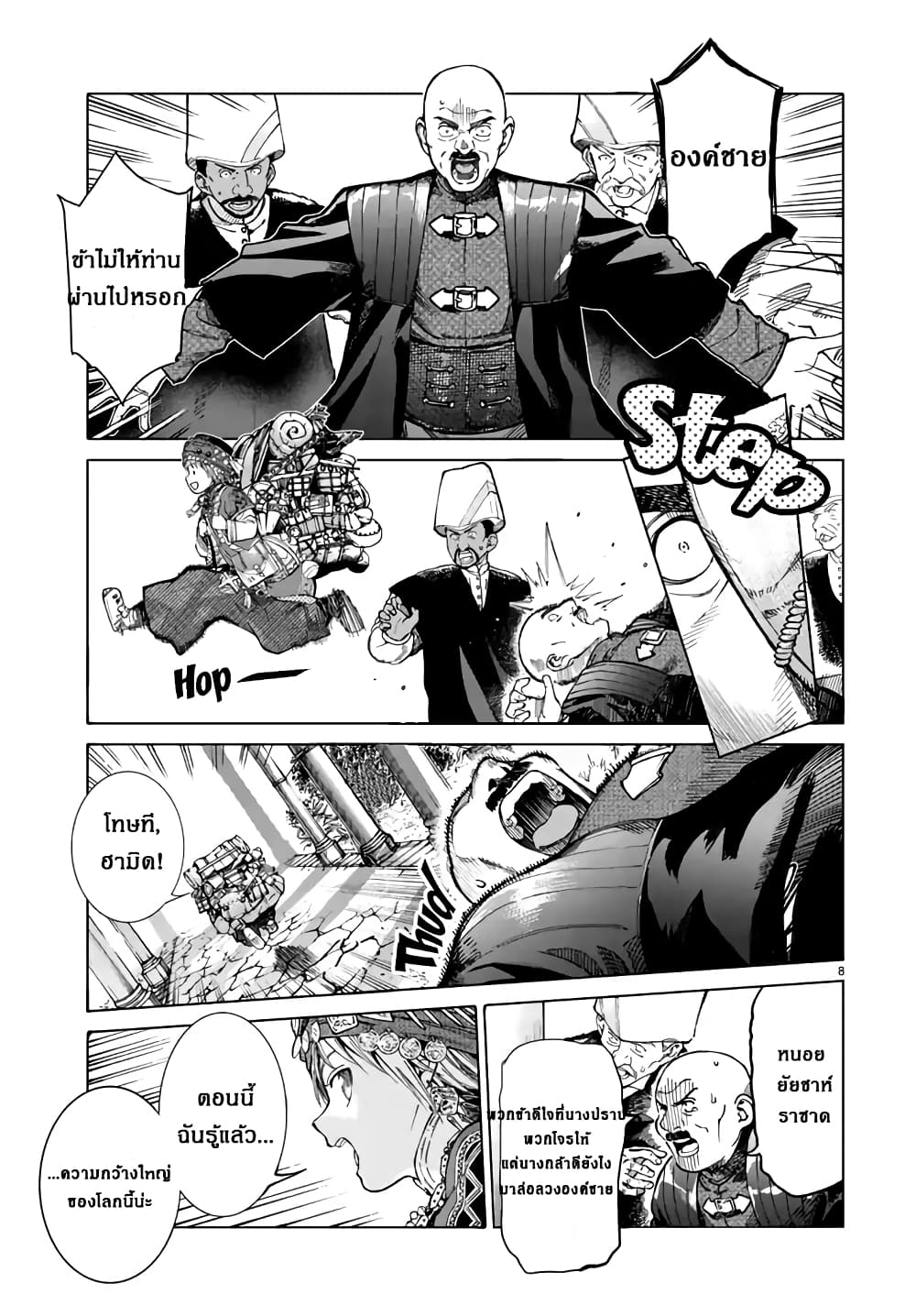 Magus of the Library page 7