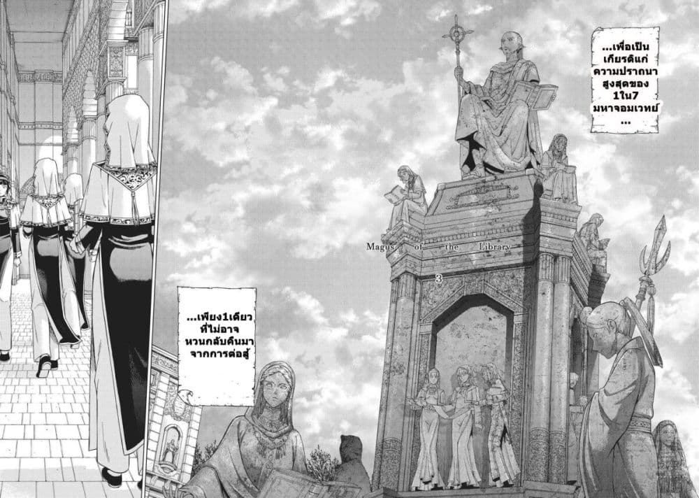 Magus of the Library page 3