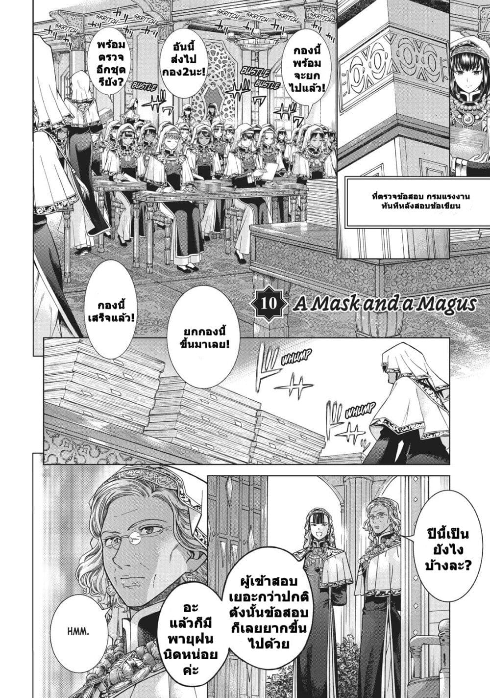 Magus of the Library page 4