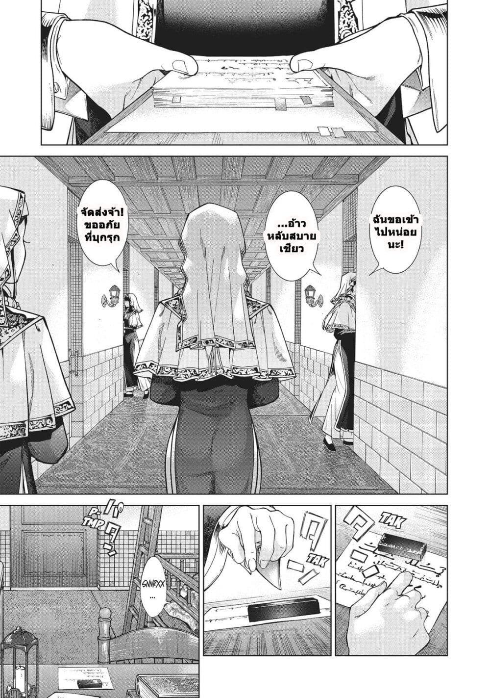 Magus of the Library page 5