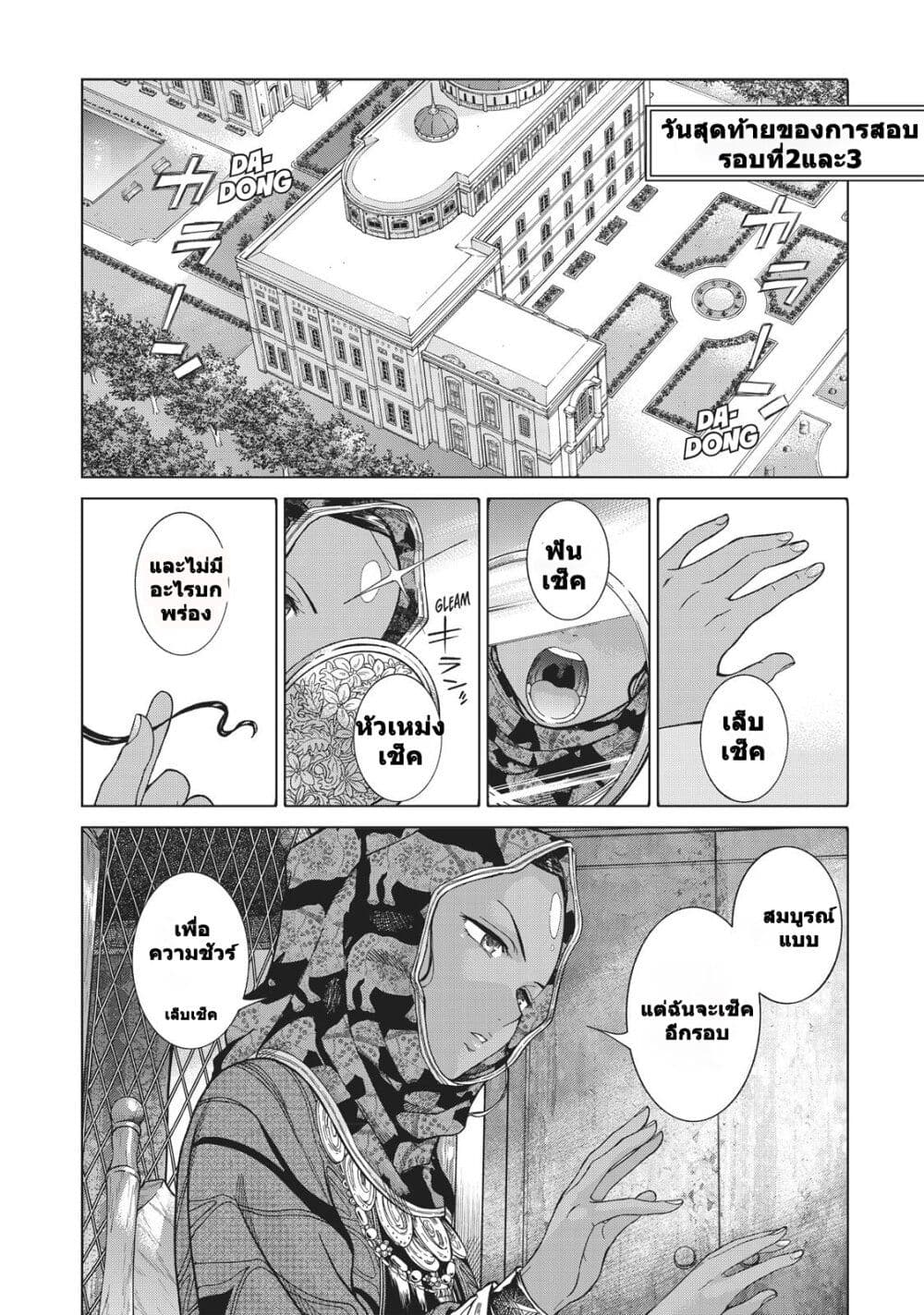 Magus of the Library page 6