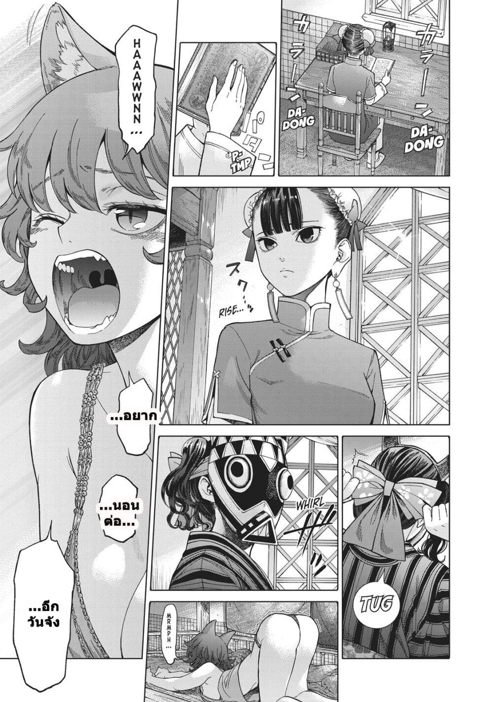 Magus of the Library page 7