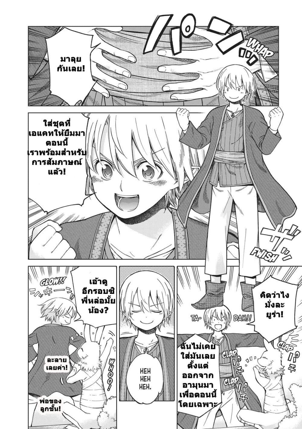 Magus of the Library page 8