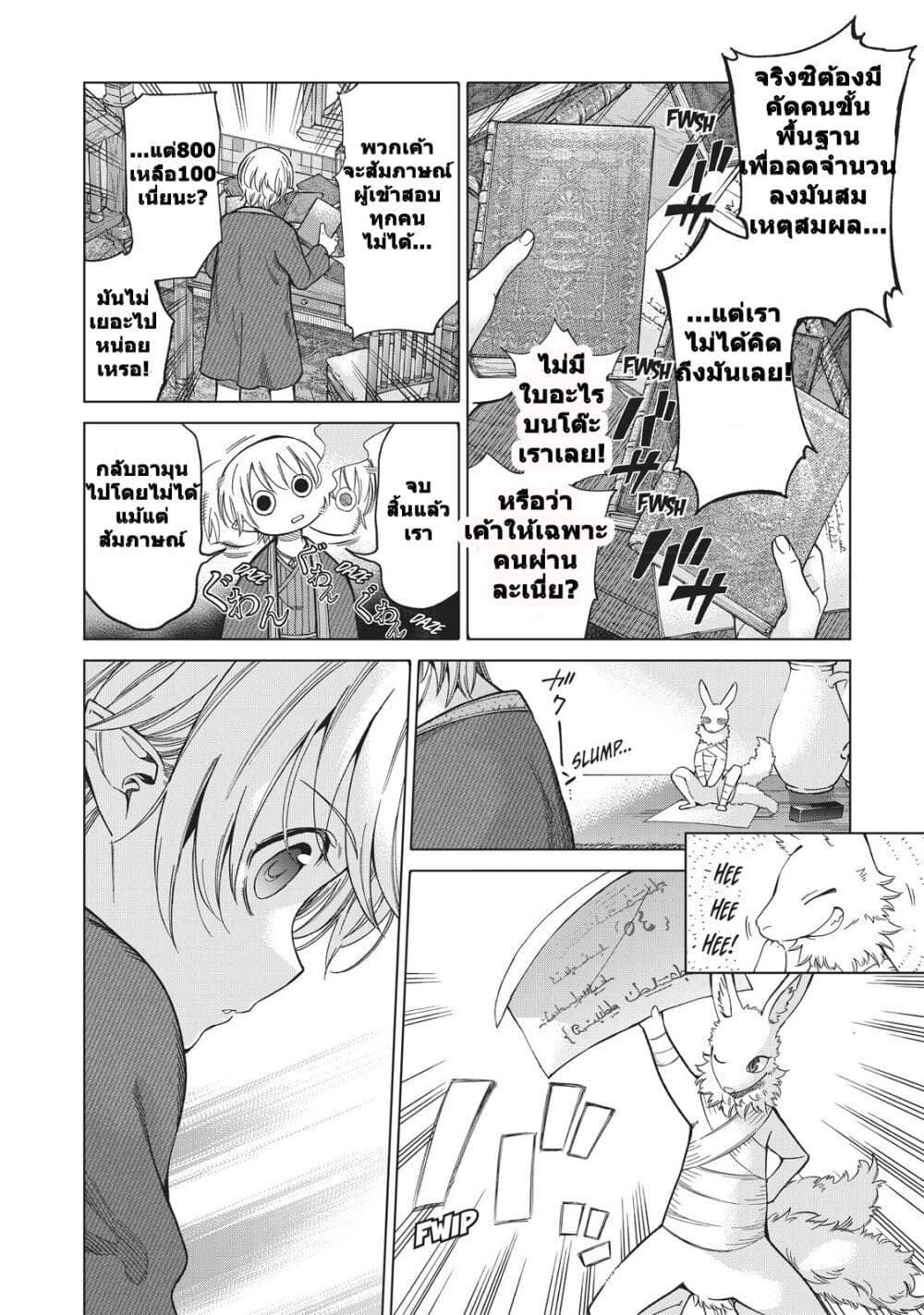 Magus of the Library page 10