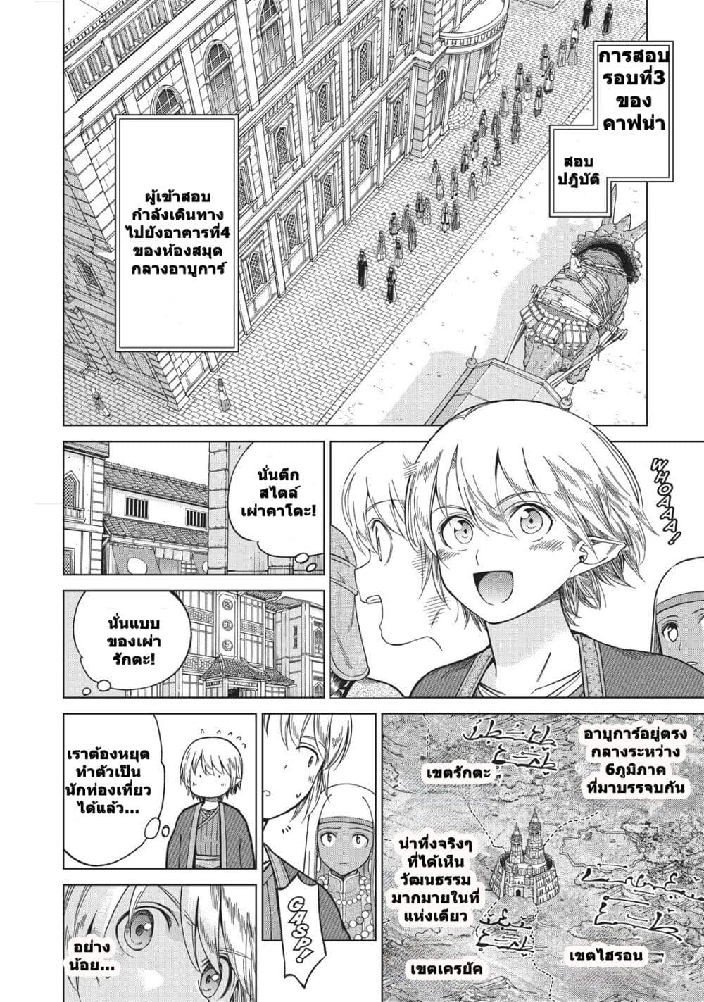 Magus of the Library page 2