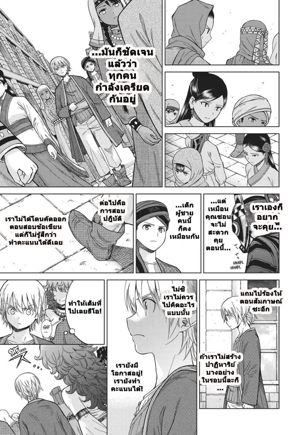 Magus of the Library page 3