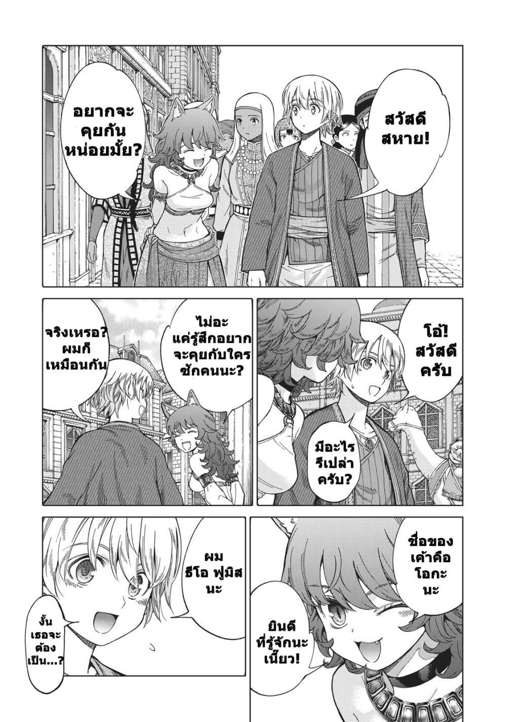 Magus of the Library page 5
