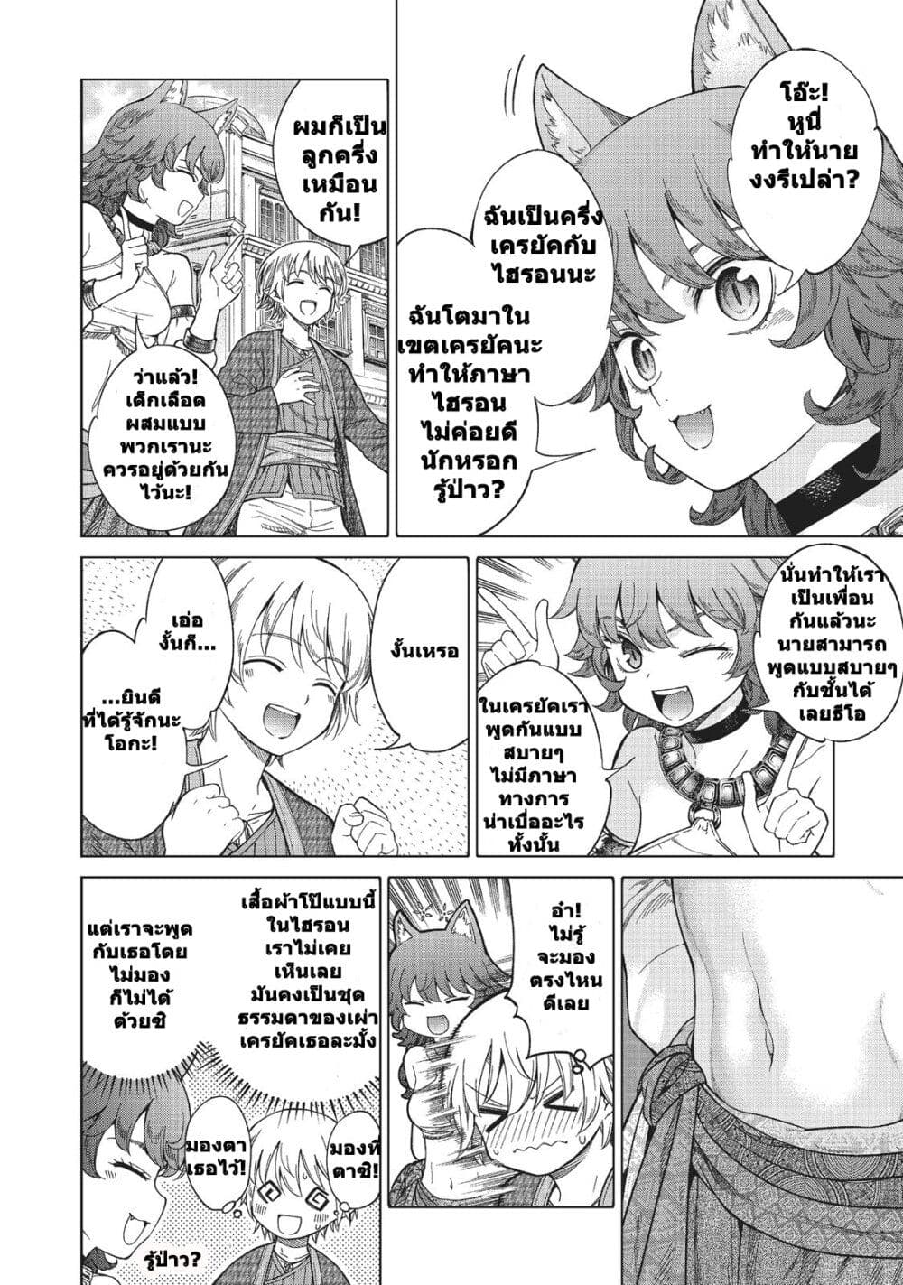 Magus of the Library page 6