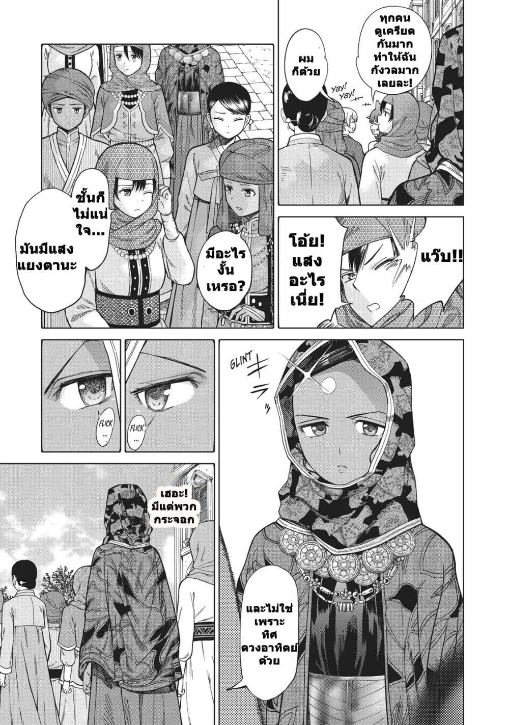 Magus of the Library page 7