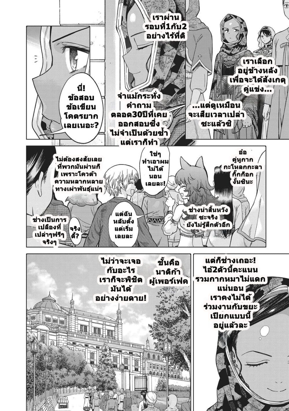 Magus of the Library page 8