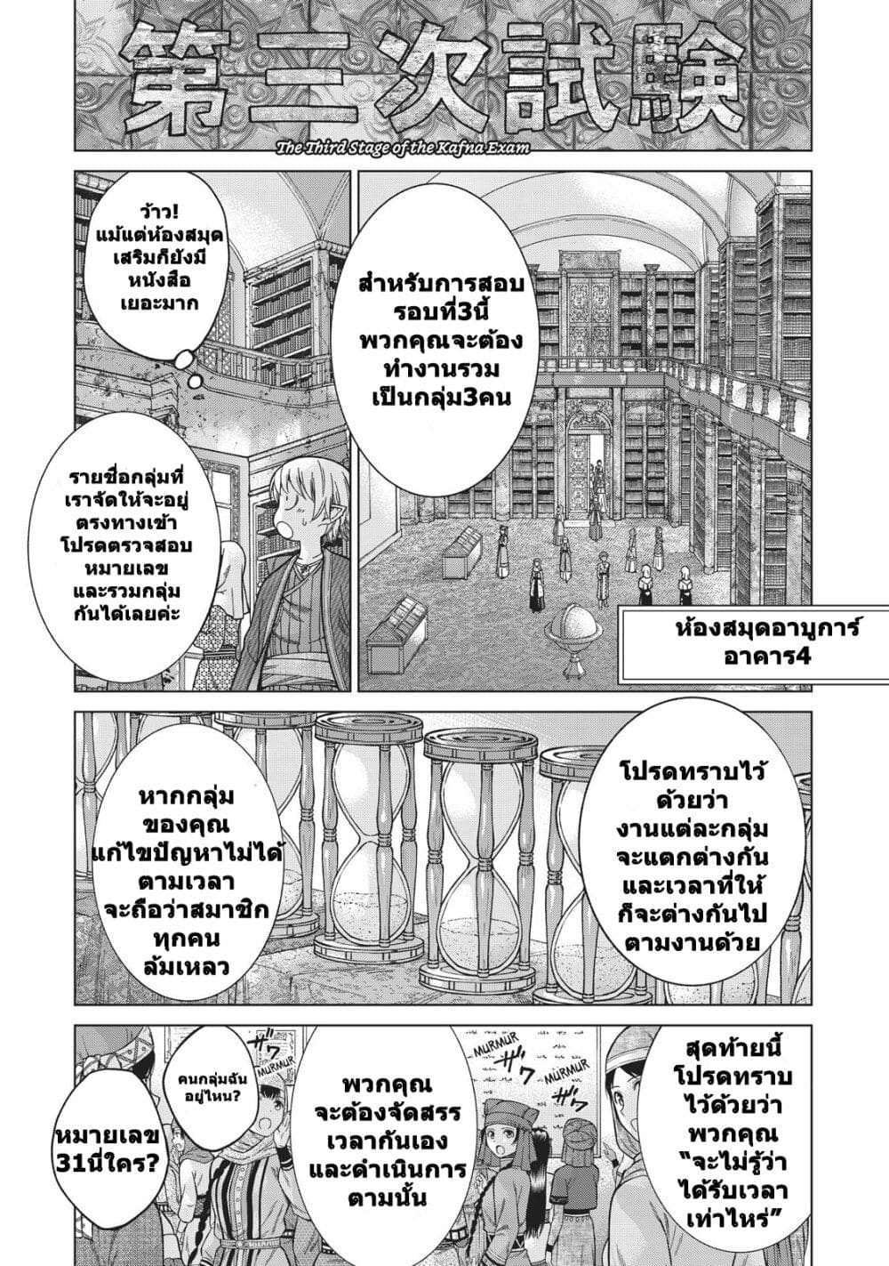 Magus of the Library page 9