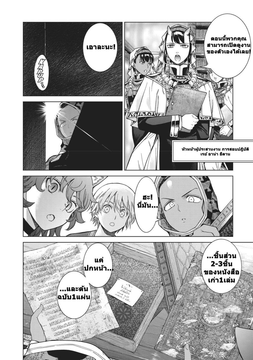 Magus of the Library page 3