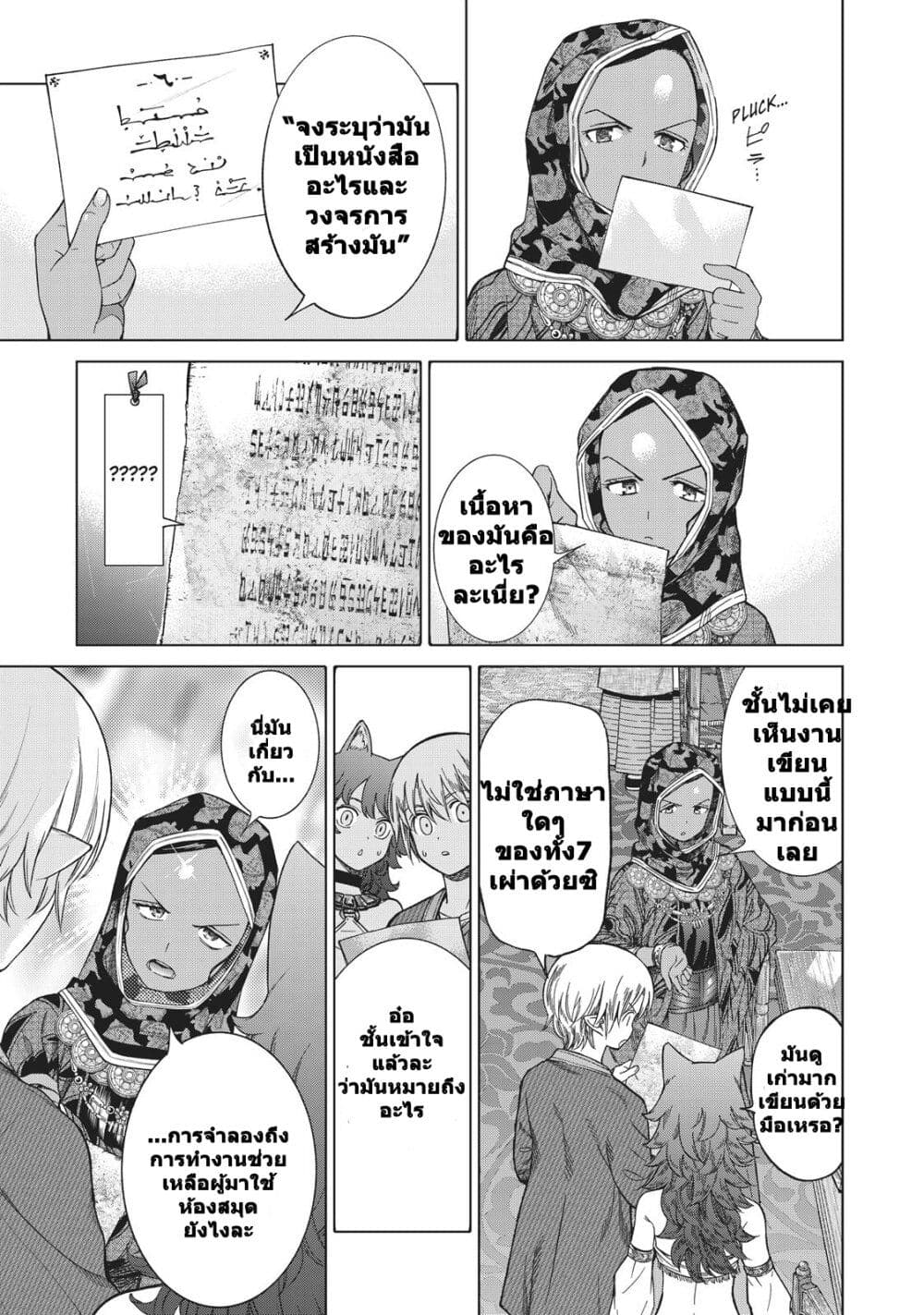 Magus of the Library page 4