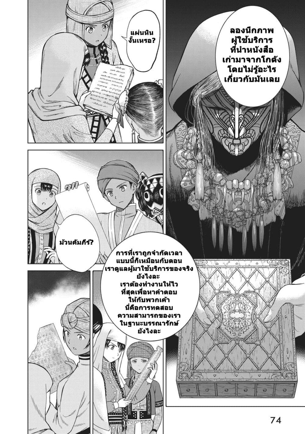 Magus of the Library page 5