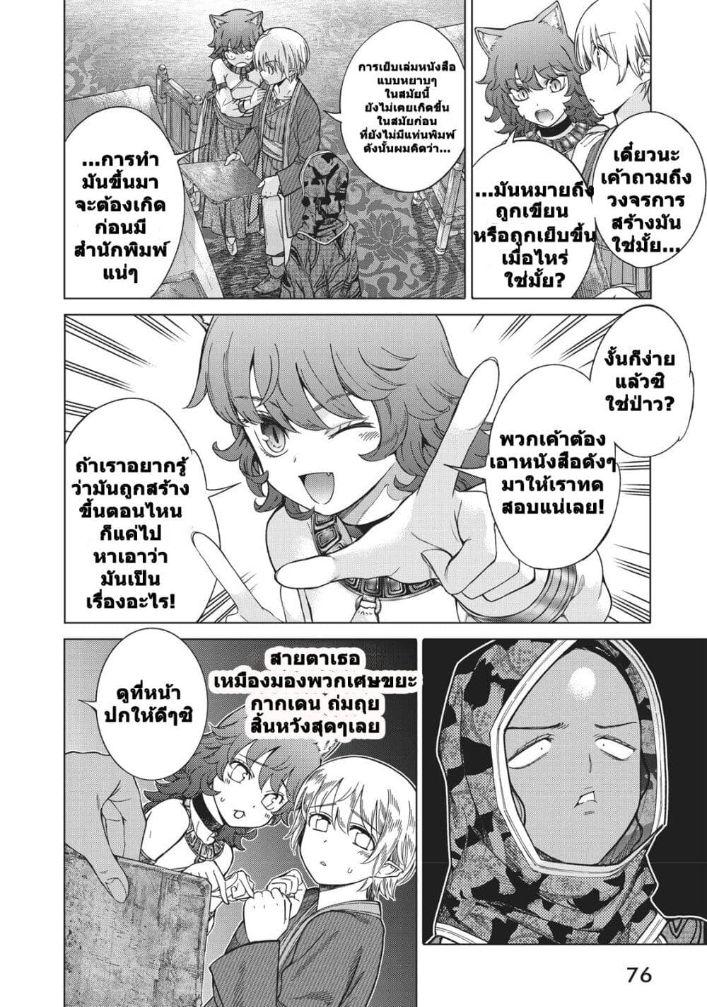 Magus of the Library page 7