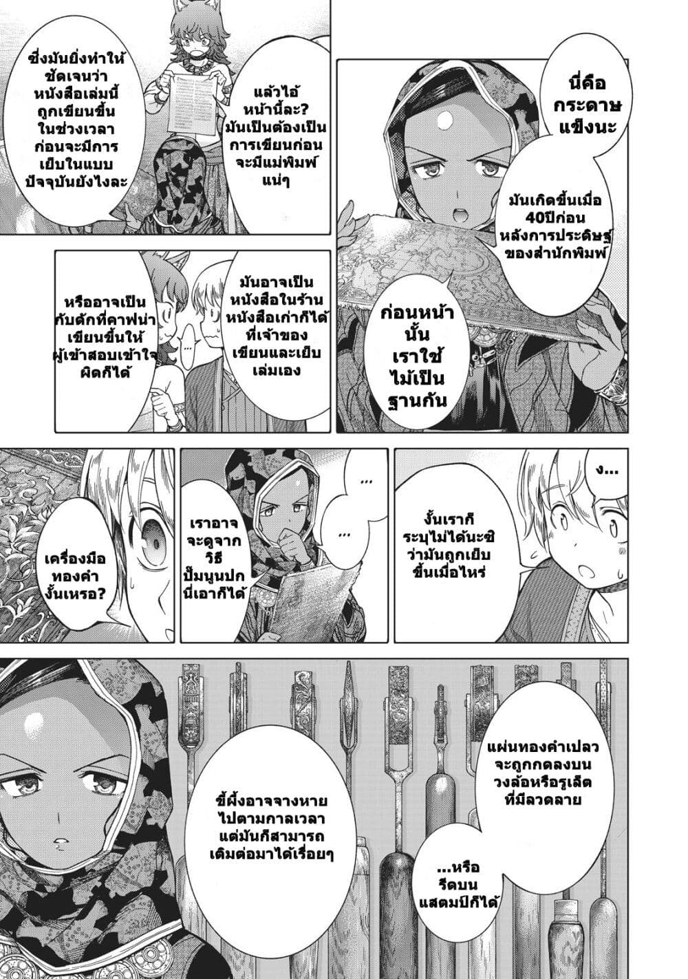 Magus of the Library page 8