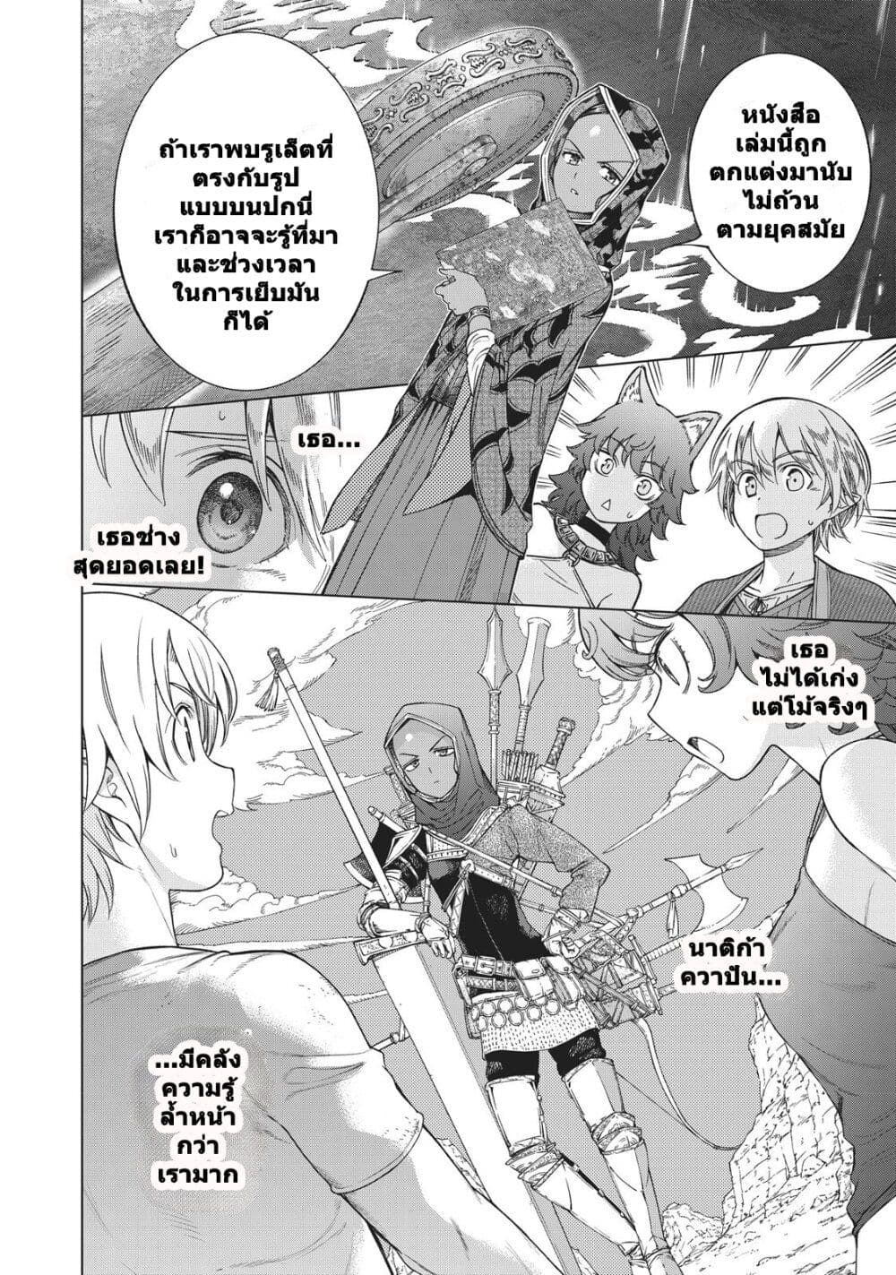 Magus of the Library page 9