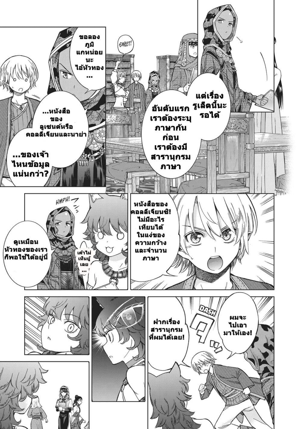 Magus of the Library page 10