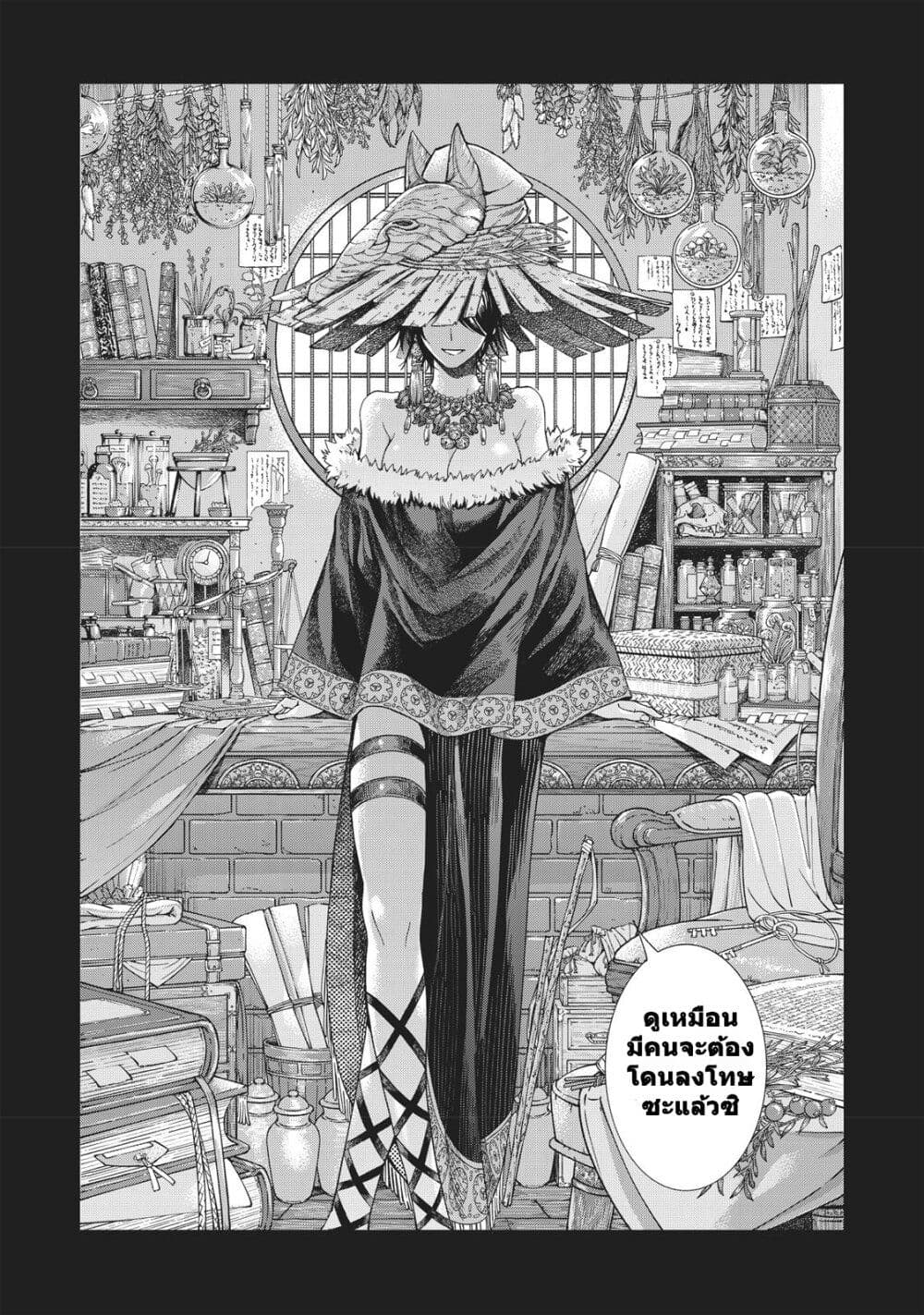 Magus of the Library page 1