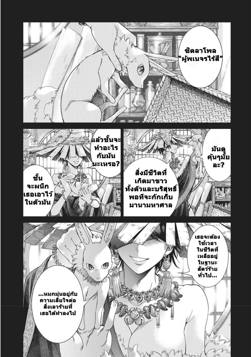 Magus of the Library page 2