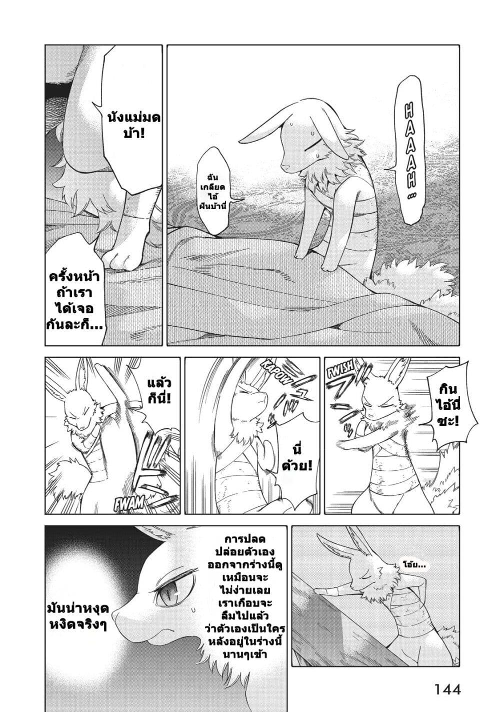 Magus of the Library page 4