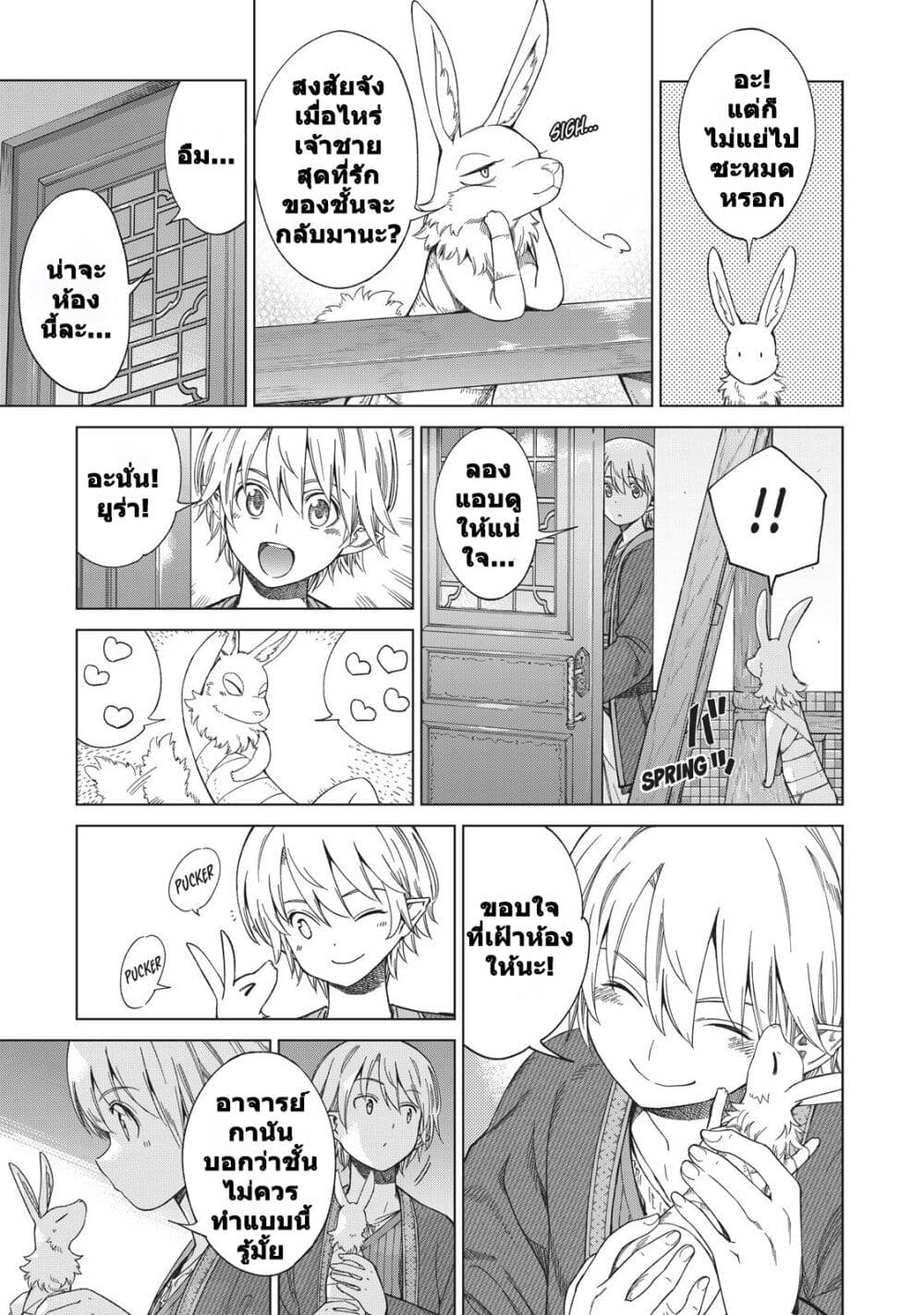 Magus of the Library page 5