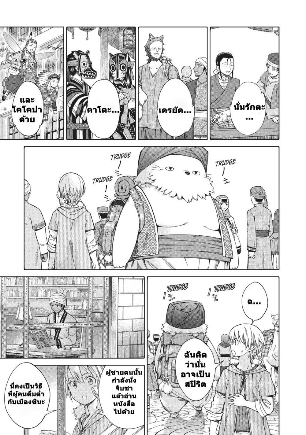 Magus of the Library page 10
