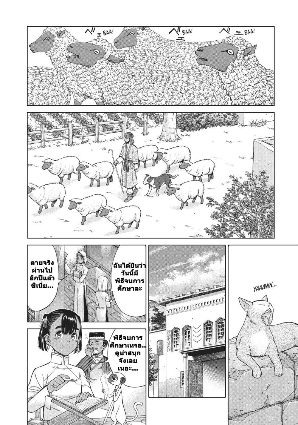 Magus of the Library page 2