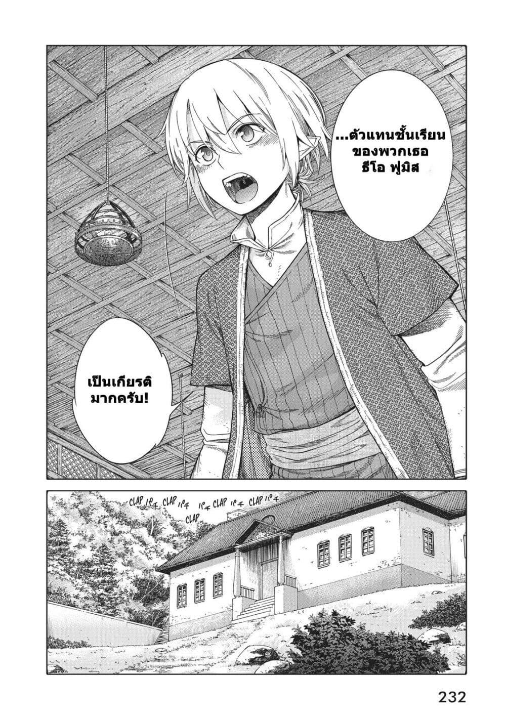 Magus of the Library page 4