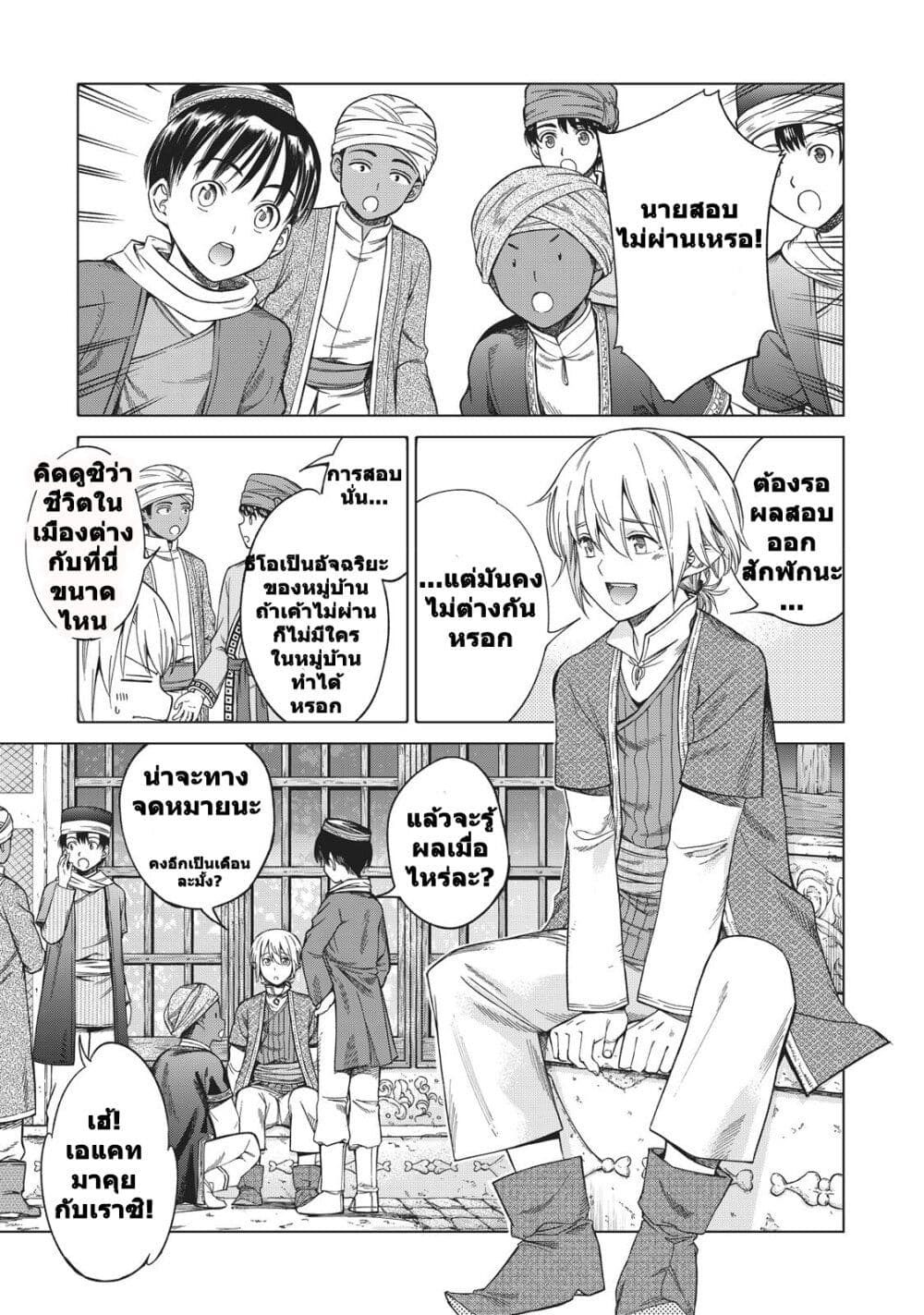 Magus of the Library page 5
