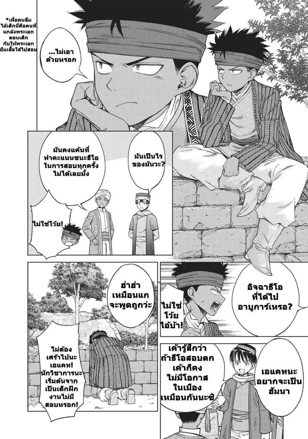 Magus of the Library page 6