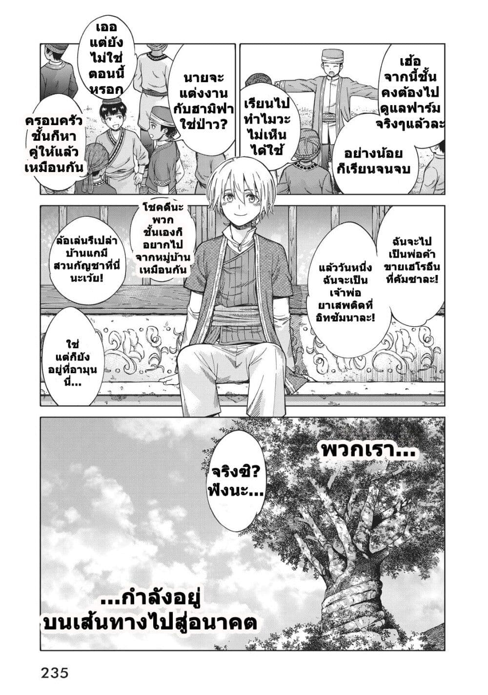 Magus of the Library page 7