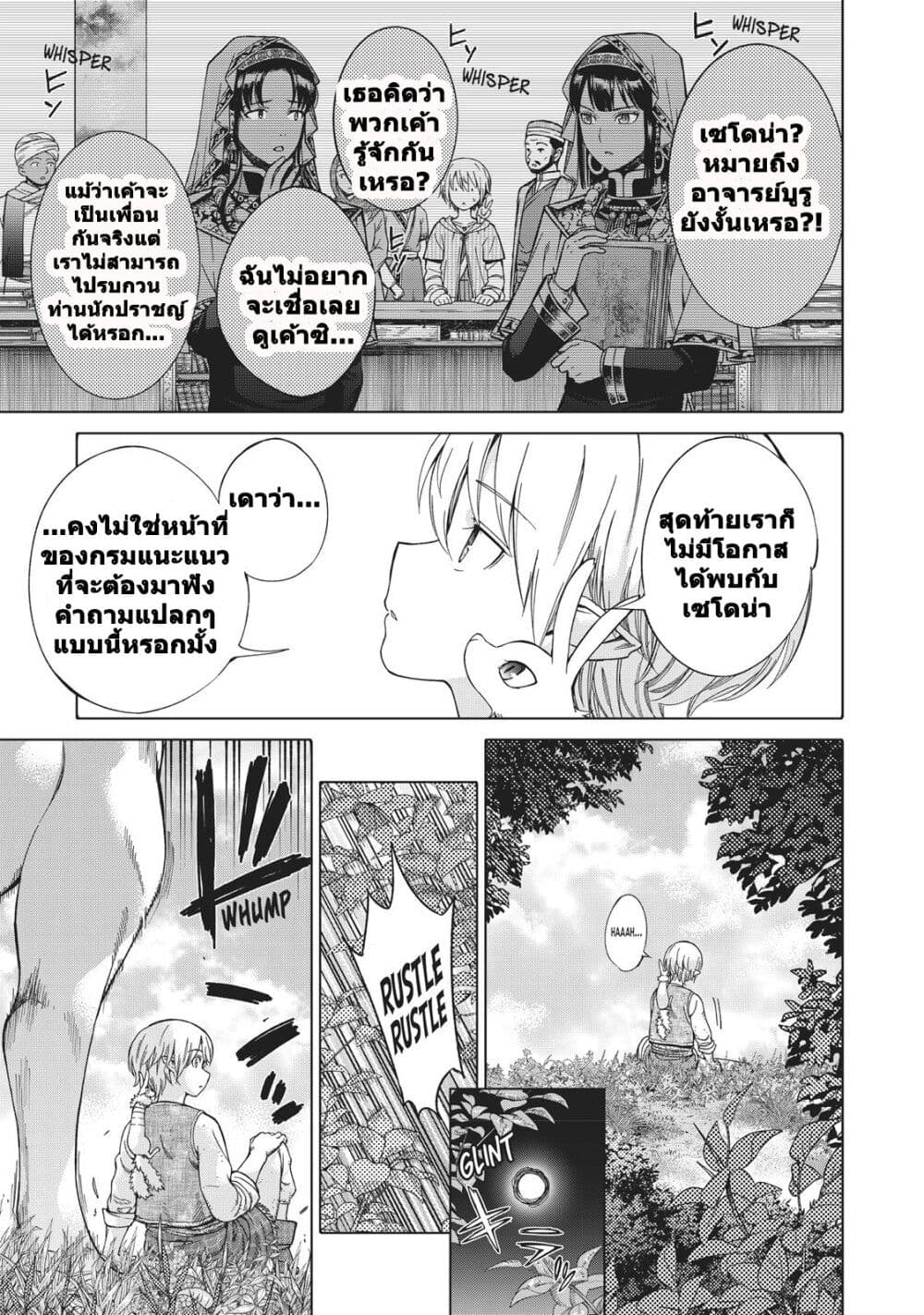 Magus of the Library page 9