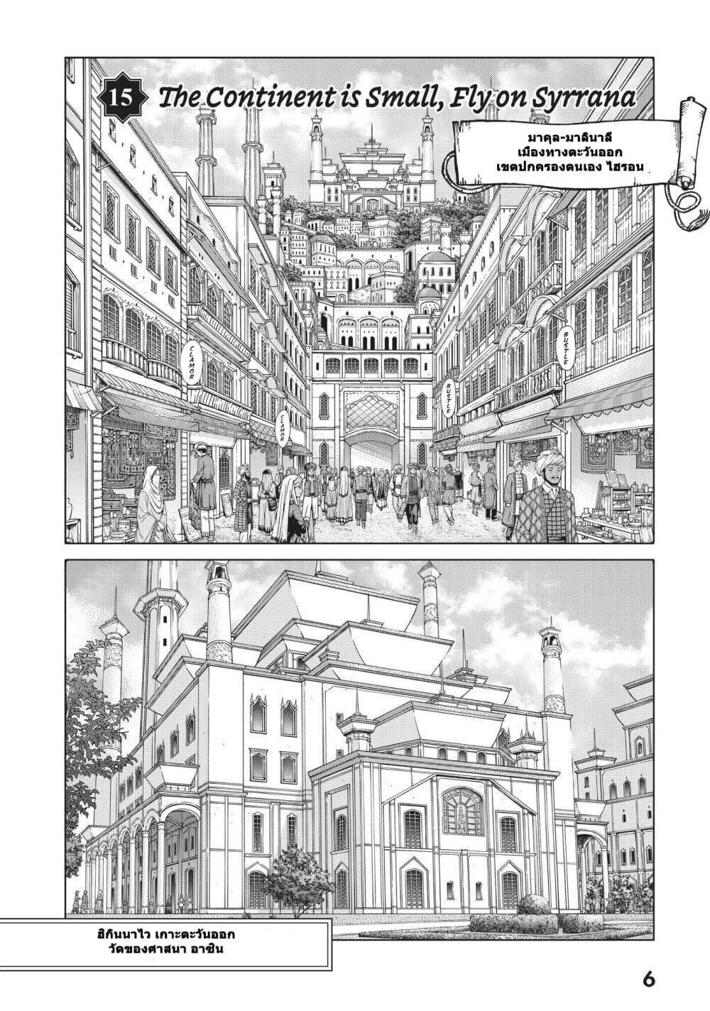 Magus of the Library page 3