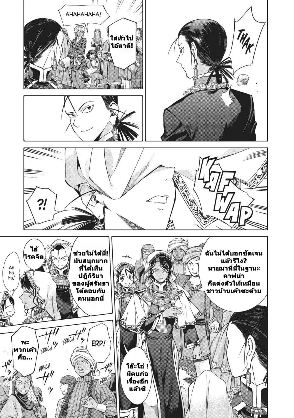 Magus of the Library page 6