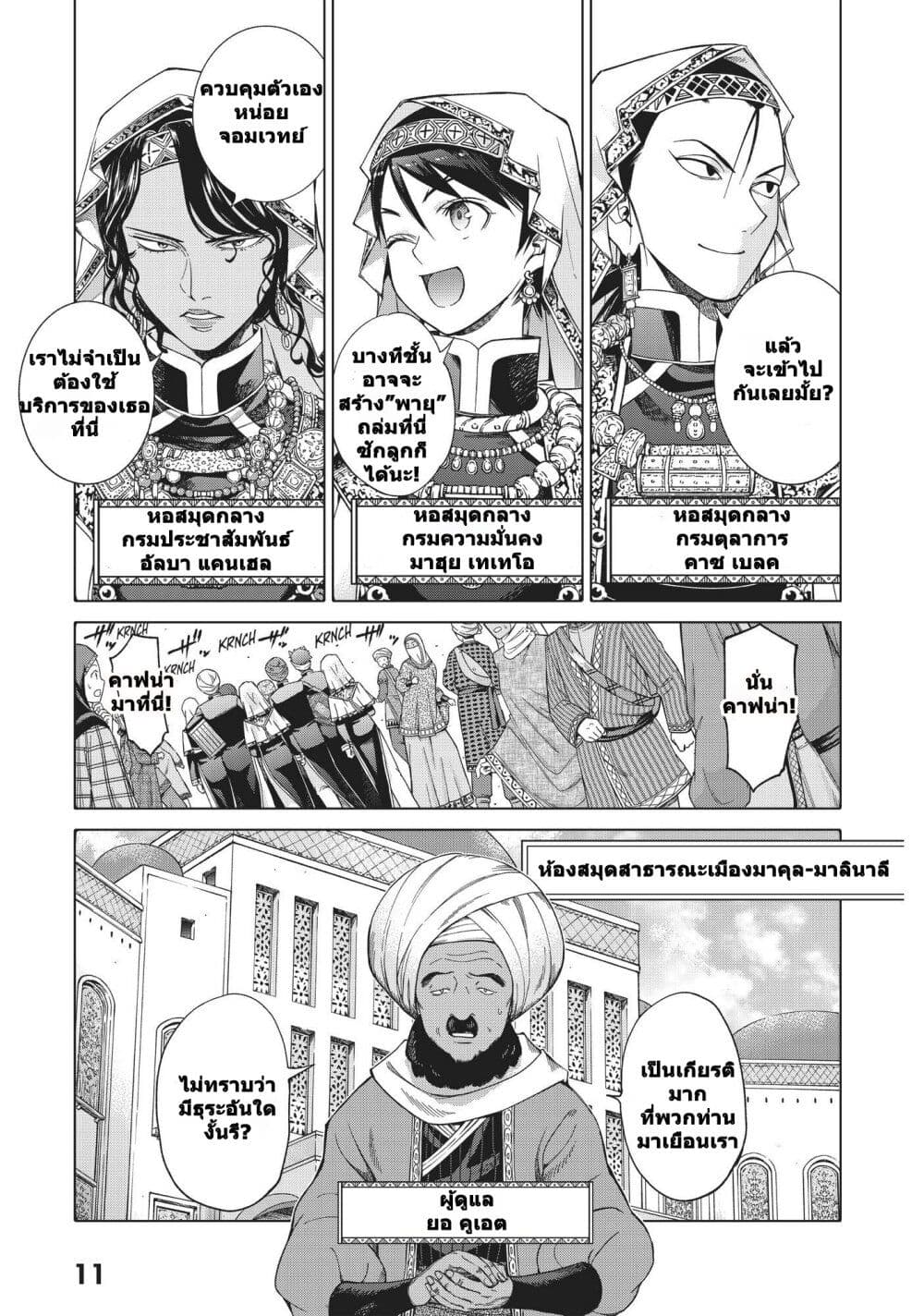 Magus of the Library page 8