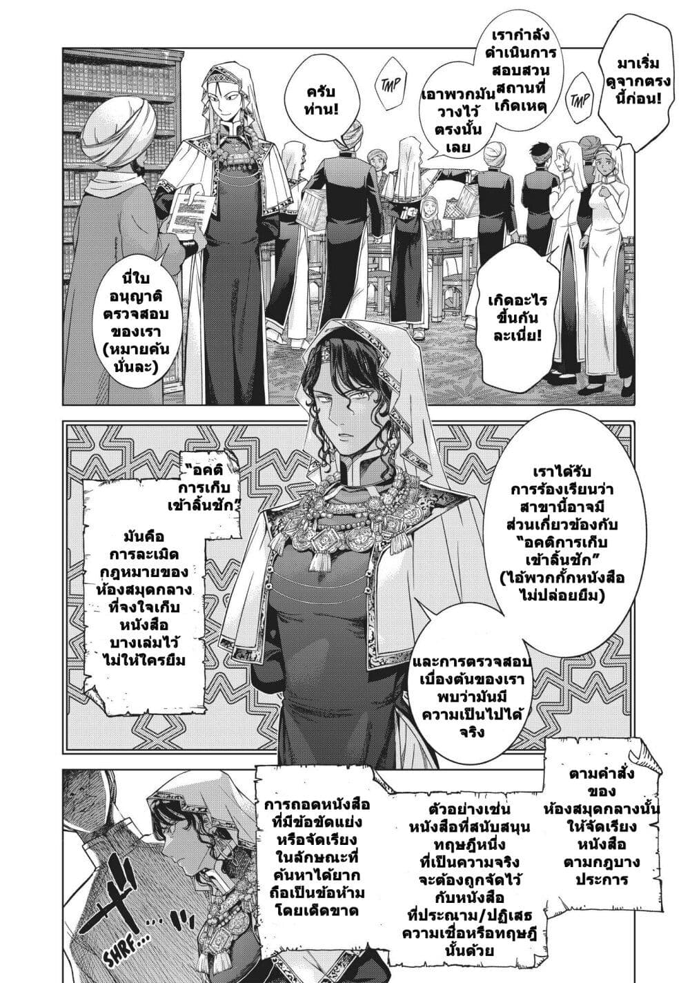 Magus of the Library page 9