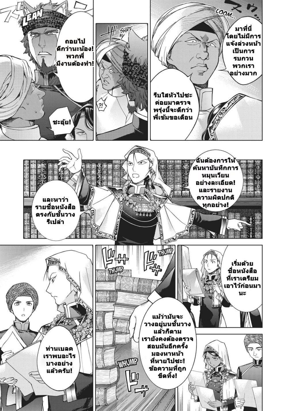 Magus of the Library page 10