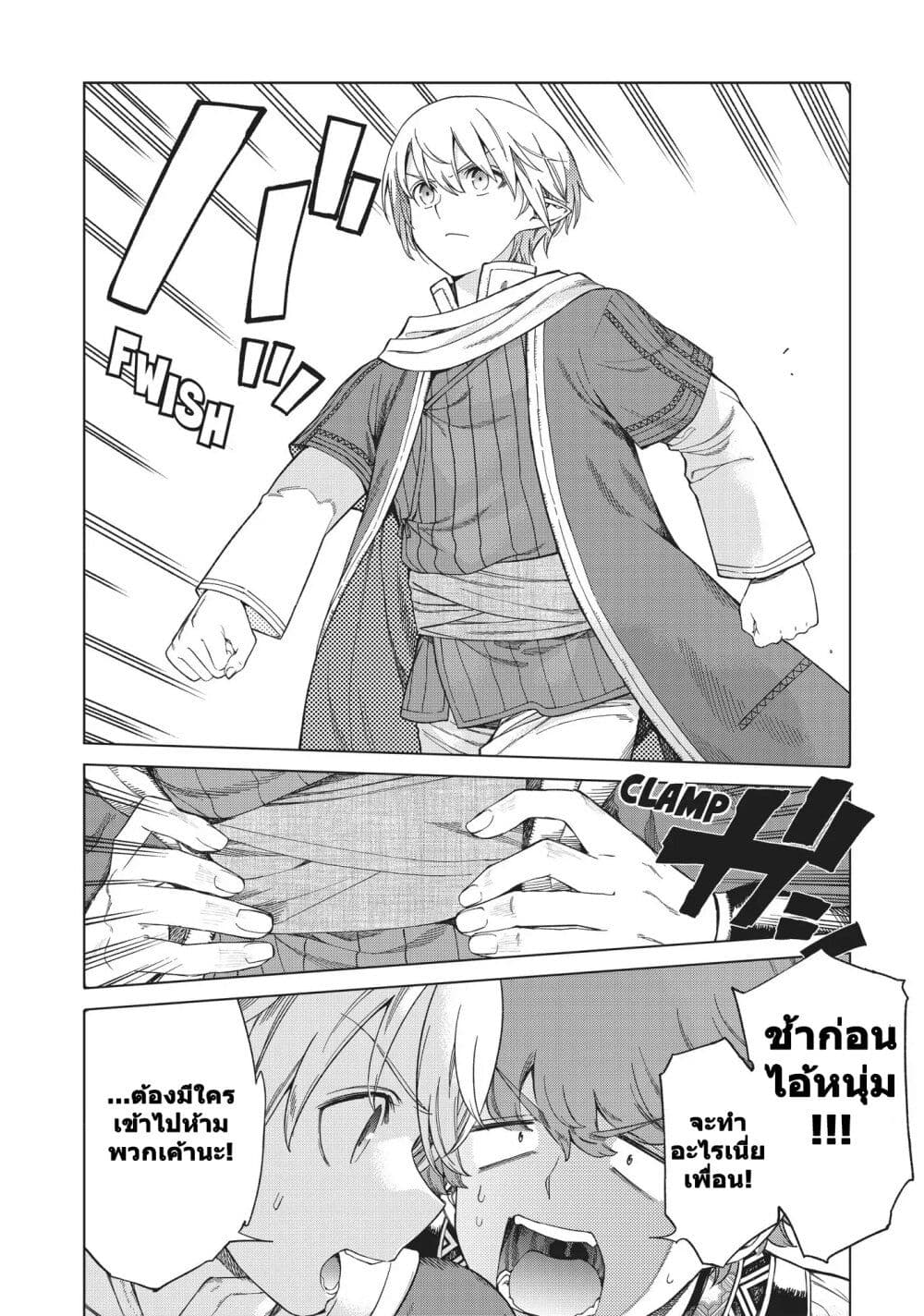 Magus of the Library page 2