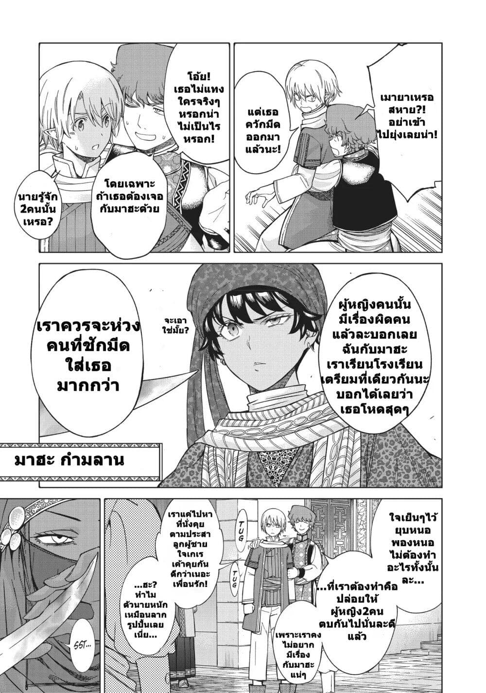 Magus of the Library page 3