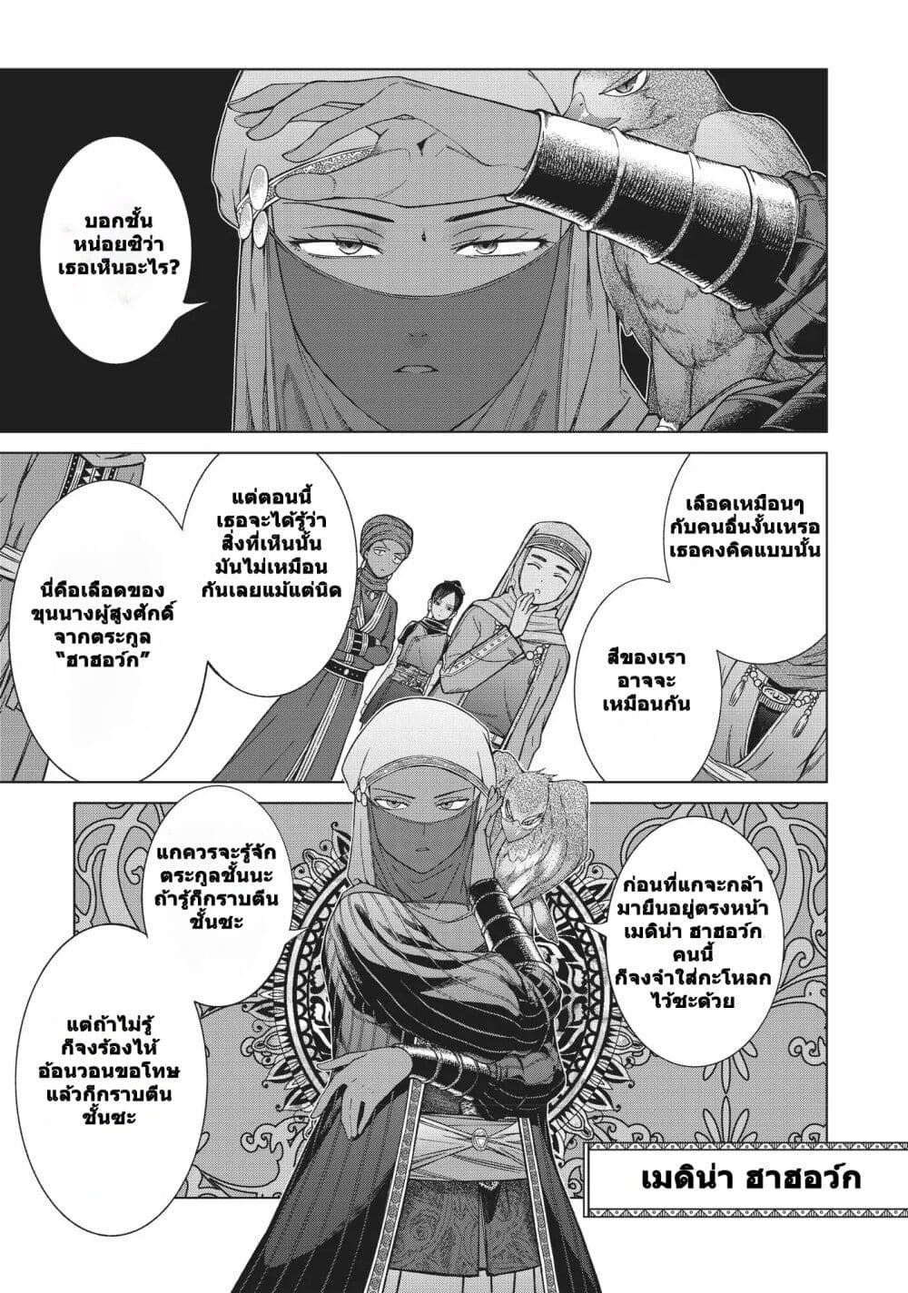 Magus of the Library page 5