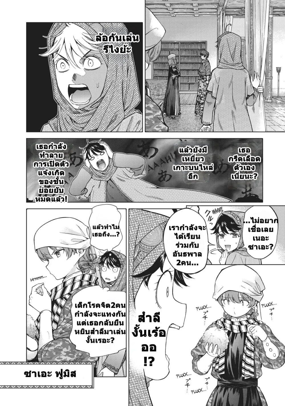 Magus of the Library page 6