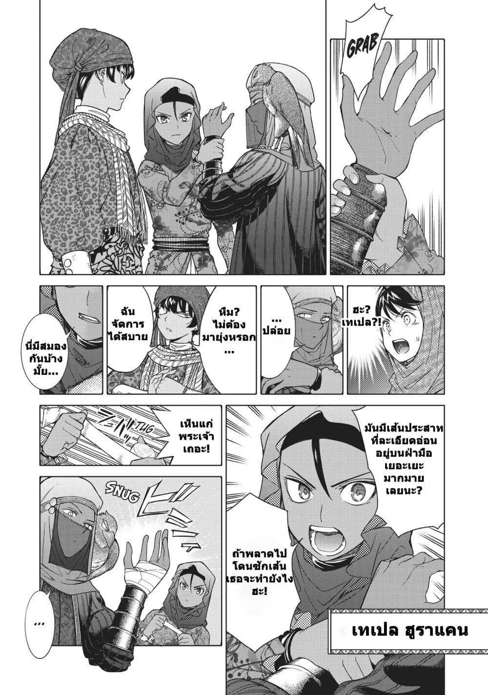 Magus of the Library page 7