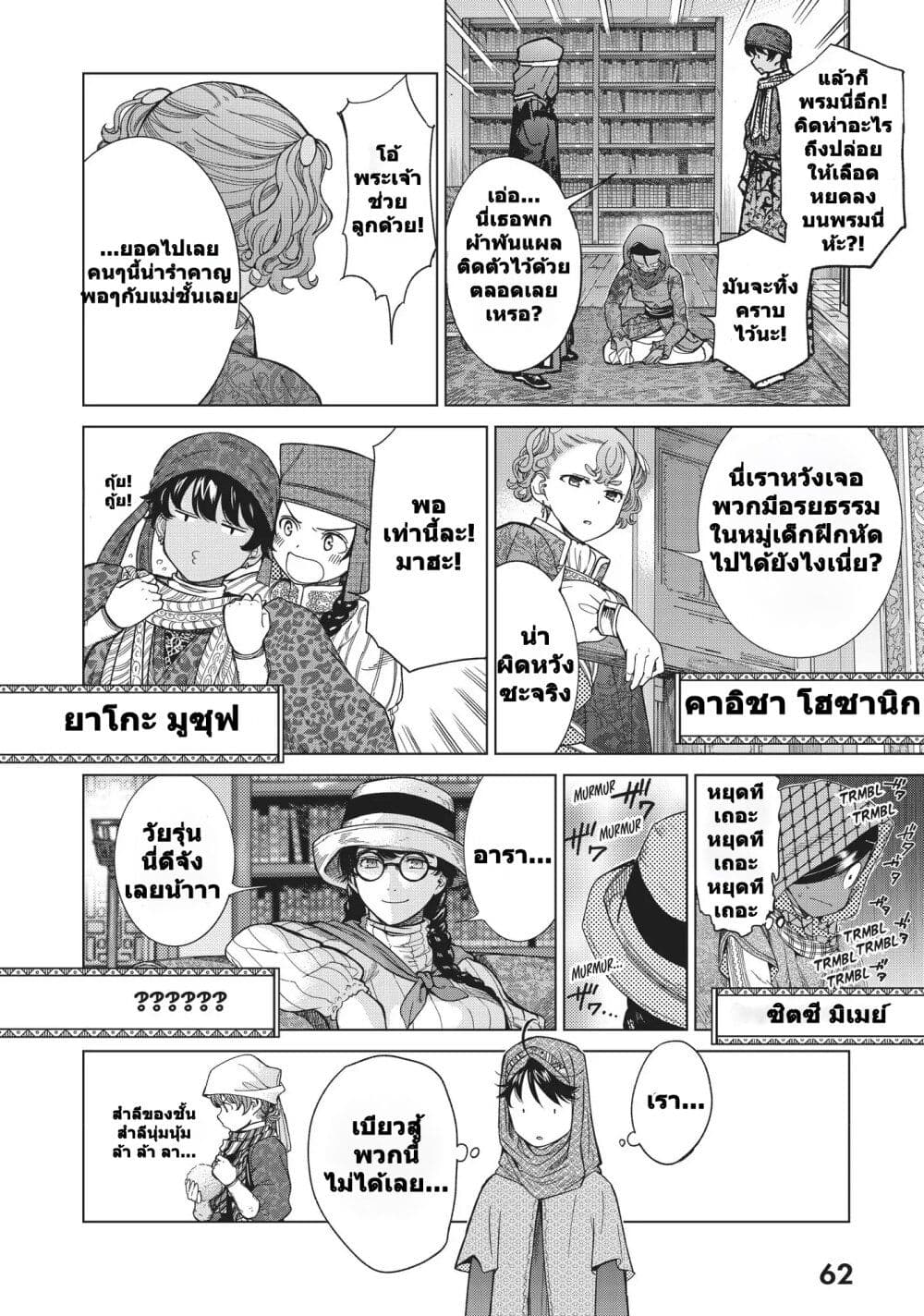 Magus of the Library page 8