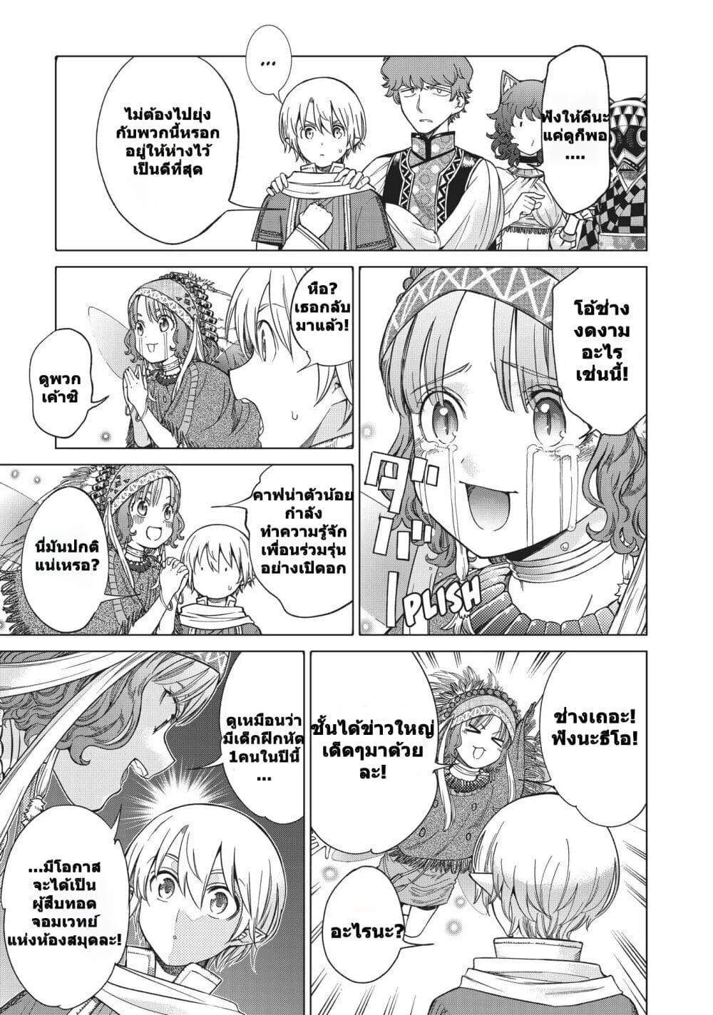Magus of the Library page 9