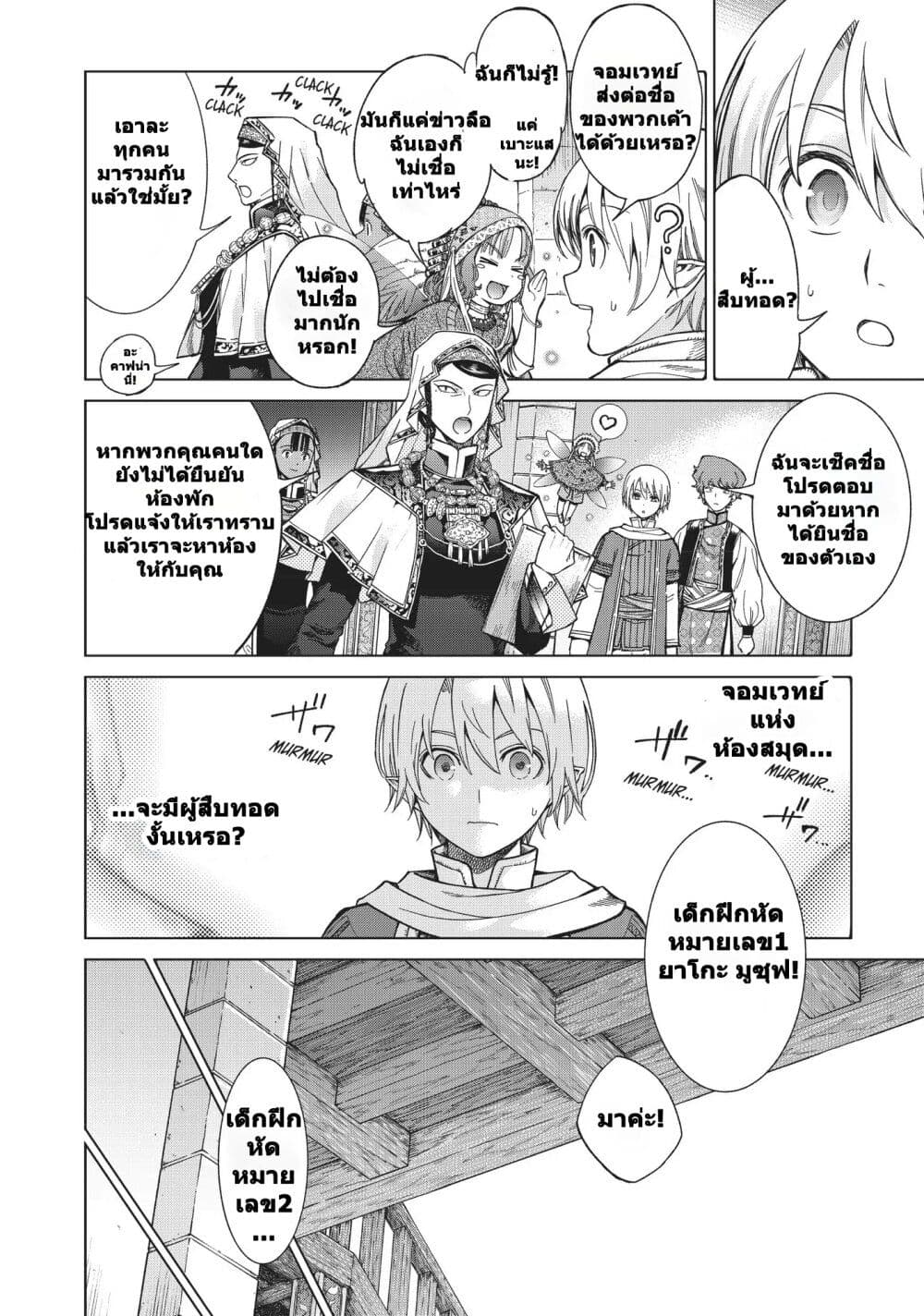 Magus of the Library page 10