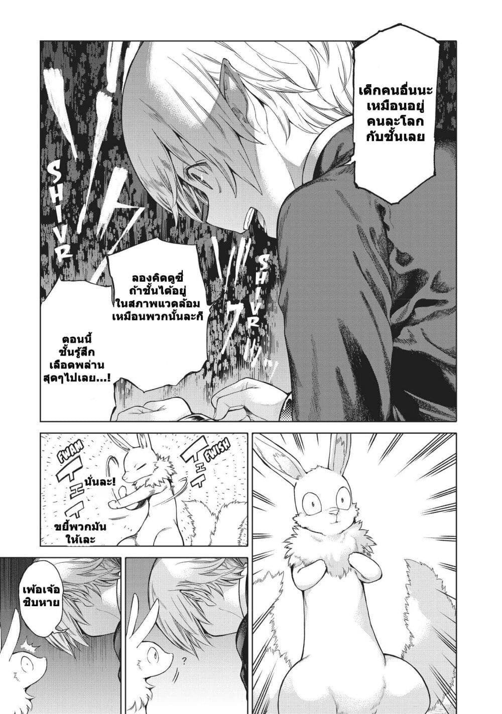 Magus of the Library page 3
