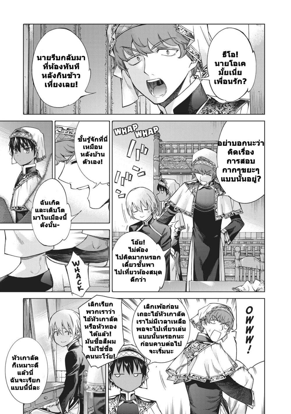 Magus of the Library page 5