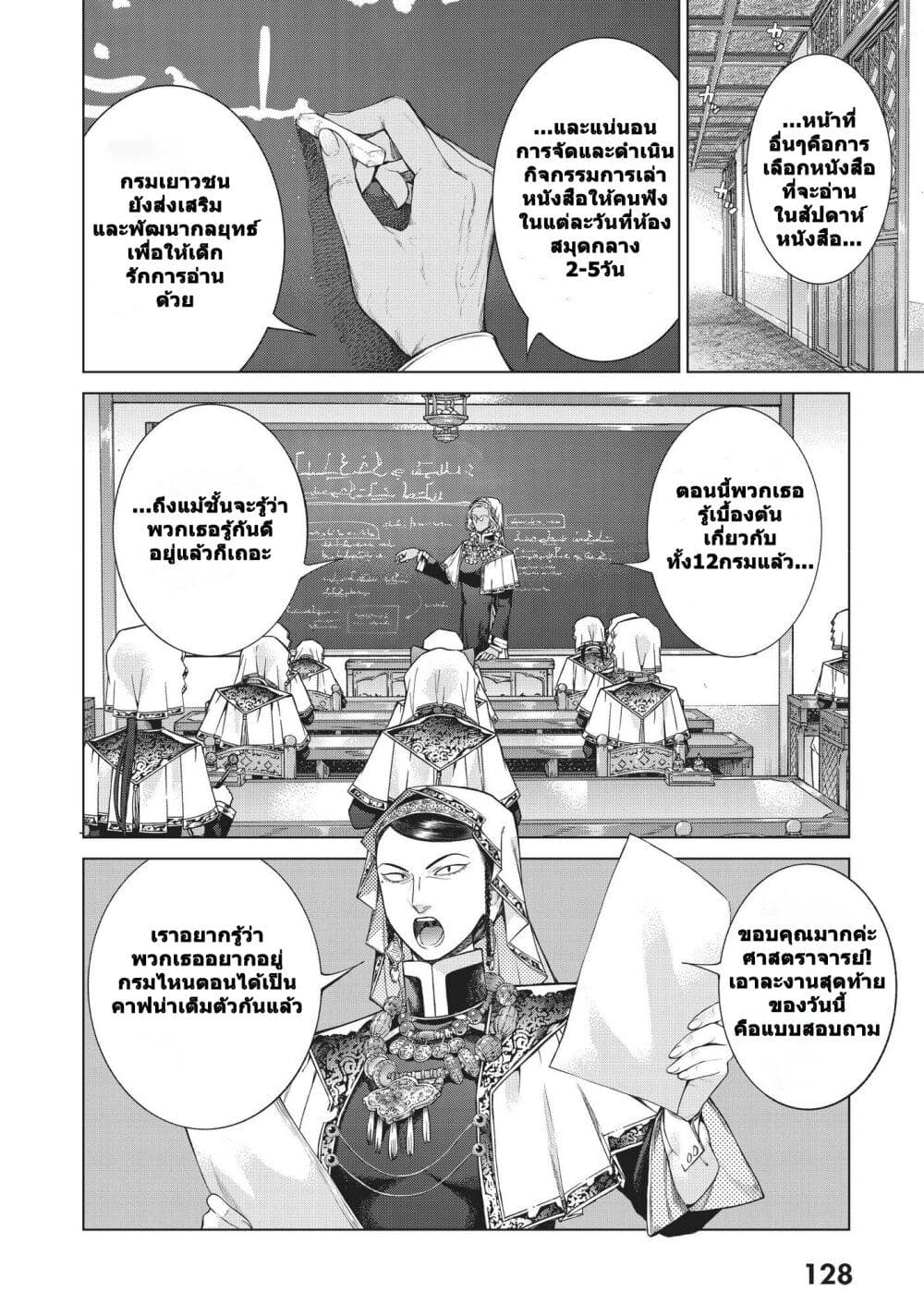 Magus of the Library page 6